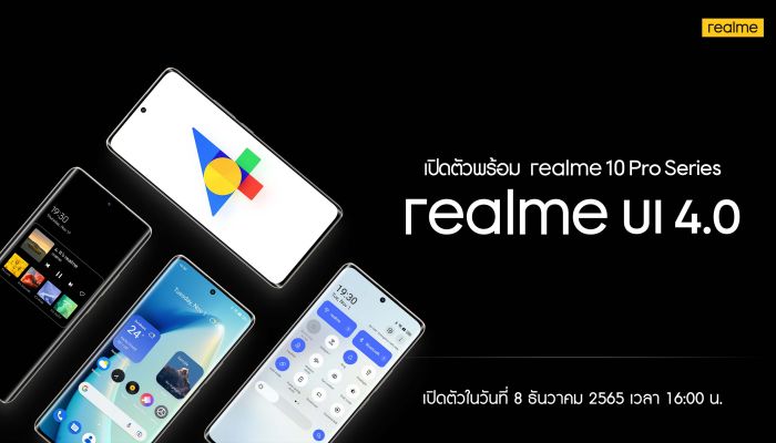 realme ปล่อยอัพเดท UI 4.0 สัมผัสดีไซน์อินเตอร์เฟซใหม่พร้อมฟีเจอร์ความปลอดภัยดีกว่าเดิม