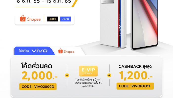 iQOO 11 5G เปิดให้จองเป็นเจ้าของแล้วในราคาสุดพิเศษ
