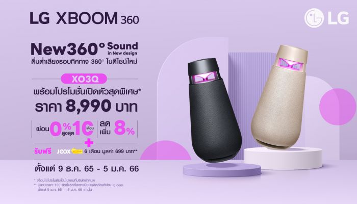 แอลจีเปิดตัวลำโพงบลูทูธแบบพกพา XBOOM360 รุ่น XO3Q
