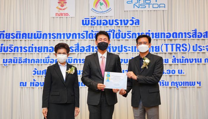 ซัมชุงเข้ารับประกาศเกียรติคุณ ในงานพิธีมอบรางวัลเชิดชูเกียรติคนพิการทางการได้ยินที่ใช้บริการถ่ายทอดการสื่อสารสูงสุด ของศูนย์บริการถ่ายทอดการสื่อสารแห่งประเทศไทย (TTRS) ประจำปี 2565