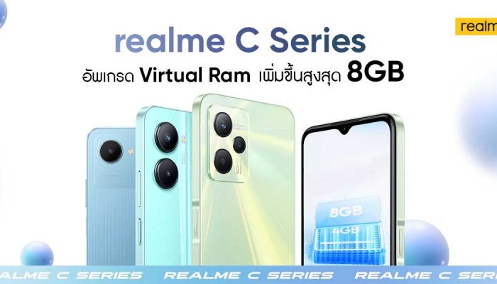 realme ปล่อยอัปเดตฟีเจอร์ผ่าน OTA ปลดล็อก C Series เพิ่ม Virtual RAM ได้ถึง 8GB