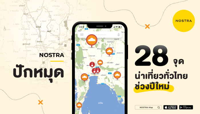 NOSTAR Map ปักหมุด 28 จุดน่าเที่ยวทั่วไทยช่วงปีใหม่ แชร์พิกัดจุดชาร์จ EV อำนวยความสะดวกรับช่วงหยุดยาว