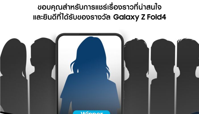 ซัมซุงประกาศรายชื่อผู้ชนะการประกวดสื่อโซเชียล #TeamUnstoppable 2022 ในประเทศไทย