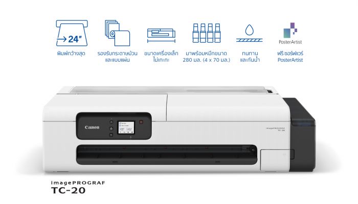 แคนนอนเปิดตัวเครื่องพิมพ์หน้ากว้างขนาดตั้งโต๊ะตัวแรก Canon imagePROGRAF TC-20 เพราะที่ไหนๆ ก็ทำงานได้เหมือนอยู่ออฟฟิศ”
