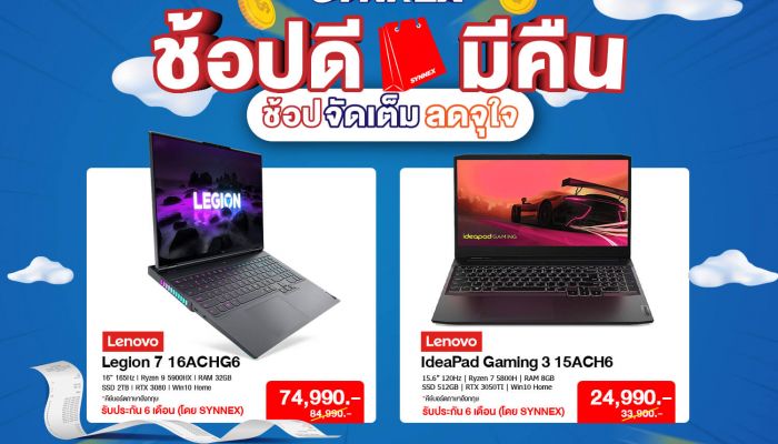 SYNNEX ช้อปดีมีคืน เปิดโปรเด็ดสินค้าไฮไลท์ เจอกัน 3-4 ก.พ. นี้ ที่สำนักงานใหญ่ และช่องทางออนไลน์