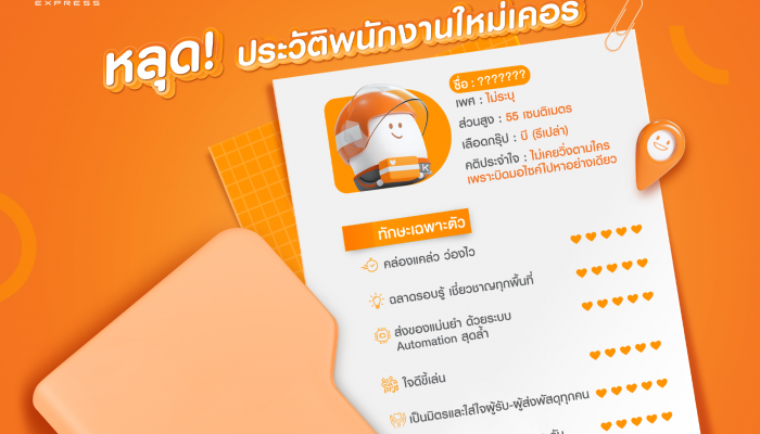  มาสคอต น้องใหม่จากเคอรี่ฯ  เตรียมมอบความสุขทุกการส่งให้คนทั่วประเทศเร็วๆ นี้