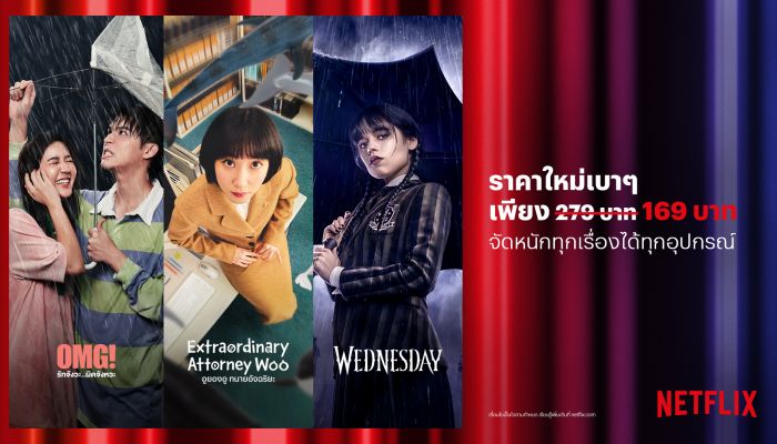 Netflix ปรับลดราคาแพ็คเกจพื้นฐาน เหลือเพียง 169 บาทต่อเดือน ดูได้สูงสุด HD เริ่ม 21 กุมภาพันธ์นี้เป็นต้นไป