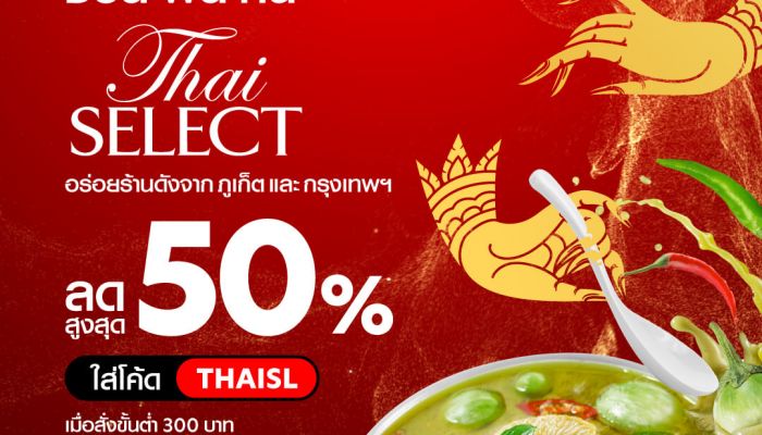 airasia Super App ชวนฟินกิน Thai SELECT เสิร์ฟรสตำรับไทยไม่ว่าใกล้ไกลถึงหน้าบ้านคุณ 