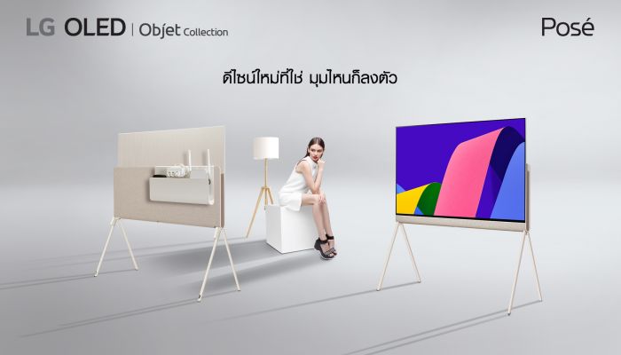 แอลจีส่งทีวีรุ่นใหม่ OLED Posé เติมเต็มไลน์อัพระดับพรีเมียม LG Objet Collection มอบรายละเอียดภาพคมชัด ในดีไซน์ที่สวยงามลงตัวทุกมุมมอง