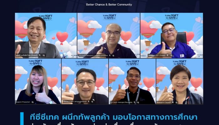 ทีซีซีเทค ผนึกทัพลูกค้า มอบโอกาสทางการศึกษา  ร่วมขับเคลื่อนสังคมอย่างต่อเนื่องเพื่อยกระดับความสุขและความเท่าเทียม ภายใต้โครงการ Turn GIFT To GIVE