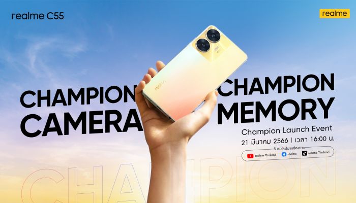 ใหม่-ดาวิ ชวนติดตาม งานเปิดตัว realme C55 - A Champion of The Segment ออนไลน์พร้อมกัน 21 มีนาคมนี้ สี่โมงเย็นเป็นต้นไป