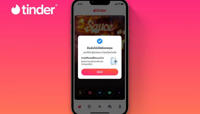 Tinder เพิ่มการถ่ายวิดีโอเซลฟี่ ในฟีเจอร์ยืนยันตัวตนด้วยรูปภาพ