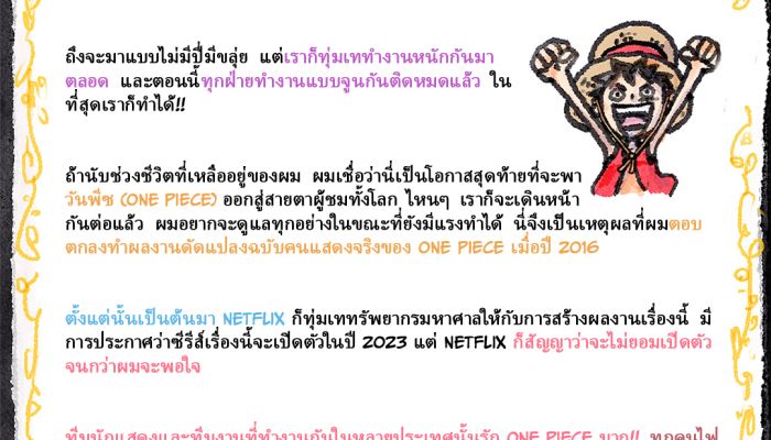 เปิดจดหมายพิเศษจากอาจารย์ เออิจิโระ โอดะ ผู้สร้าง ONE PIECE