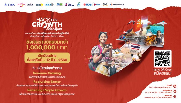ETDA เตรียมเปิดตัวกิจกรรม Hack for GROWTH เร่งเฟ้นหา นวัตกรรม โซลูชัน เพื่อธุรกิจท่องเที่ยวไทยโตกว่าที่เคย