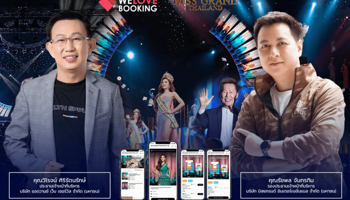 MISS GRAND จับมือ WELOVEBOOKING ยกเครื่องระบบจองบัตรคอนเสิร์ตครบวงจร ตั้งเป้าสู่ MISS GRAND Marketplace