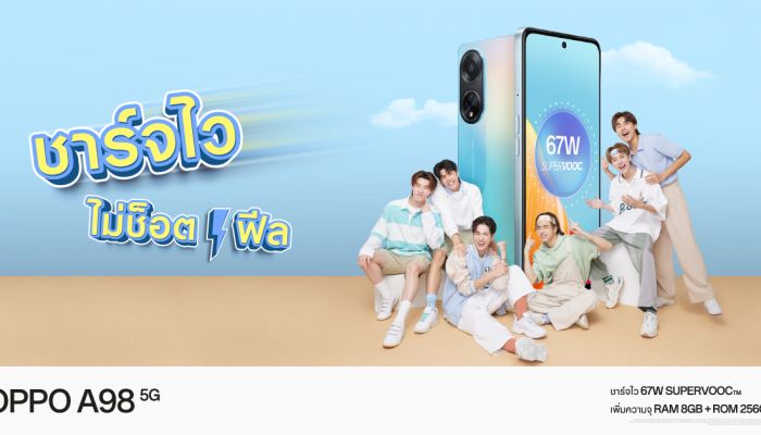 OPPO เปิดตัว OPPO A98 5G สมาร์ตโฟนที่ดีที่สุดจาก A Series