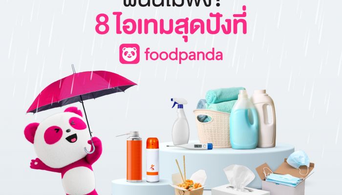 เปิดเช็คลิสต์ 8 ไอเทม (ไม่) ลับ จาก foodpanda มีไว้อุ่นใจช่วงหน้าฝน
