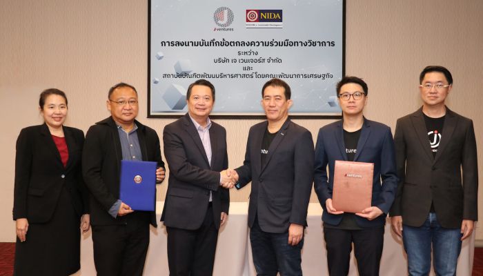 เจ เวนเจอร์ส จับมือ นิด้า ลงนาม MOU เตรียมผุดโปรเจ็คสร้างประสบการณ์ตรงให้นักศึกษาจากมืออาชีพ