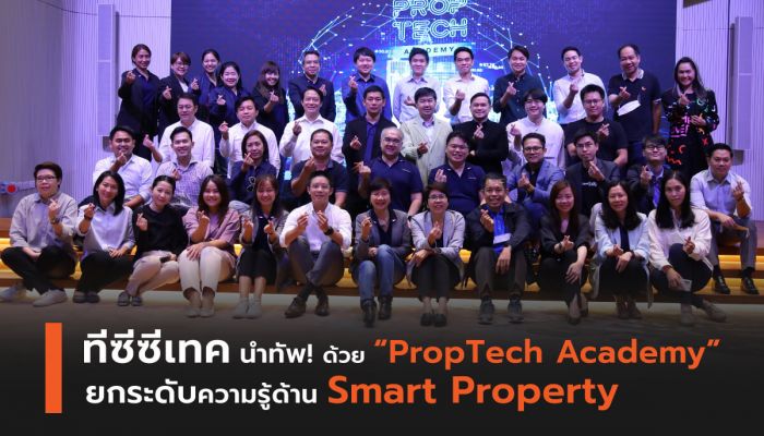ทีซีซีเทค นำทัพ! ด้วย PropTech Academy ยกระดับความรู้ด้าน Smart Property