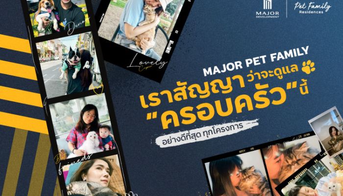 เมเจอร์ ดีเวลลอปเม้นท์ ผู้นำตัวจริงคอนโดเลี้ยงสัตว์ได้ ชวนอวดโมเมนต์ กับ แคมเปญ MAJOR Pet Family Residences สัตว์เลี้ยงคือครอบครัว