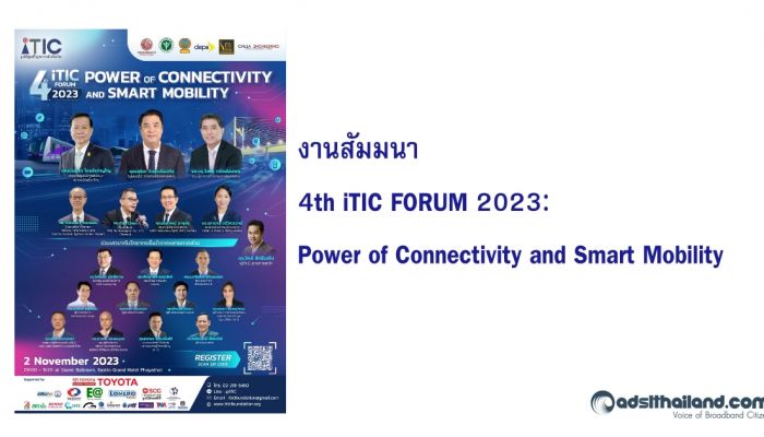 มูลนิธิศูนย์ข้อมูลจราจรอัจฉริยะไทย เตรียมจัดสัมมนาครั้งยิ่งใหญ่ ร่วมมือทุกภาคส่วน รถ เรือ ราง ส่งเสริมการเดินทางไร้รอยต่ออย่างอัจฉริยะ