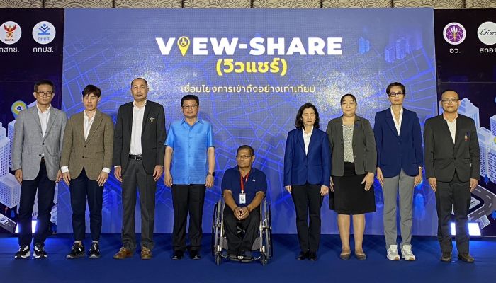 วิวแชร์ (VIEW-SHARE) ระบบแผนที่ออนไลน์เพื่อสร้างความเท่าเทียม อำนวยความสะดวกให้กับผู้พิการที่ใช้วีลแชร์