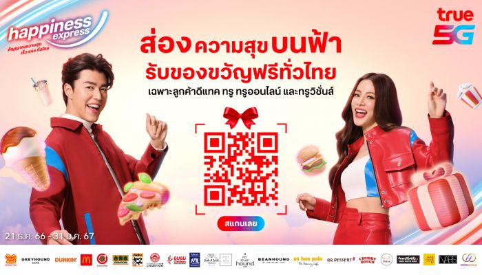 True ส่ง นาย - ใบเฟิร์น เกาะเทรนด์ AR เปิดกล้อง ส่องความสุขบนฟ้า รับของขวัญฟรีทั่วไทย