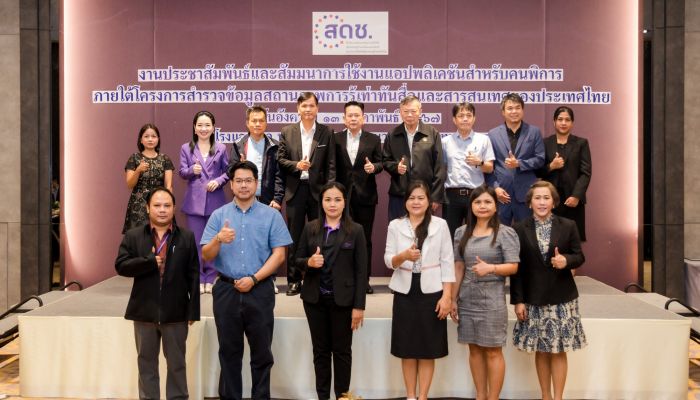 สดช. เปิดตัวแอปฯ ใหม่สำหรับคนพิการทุกประเภท ใช้งานง่ายและสะดวก เน้นเข้าถึงดิจิทัลทั่วถึง