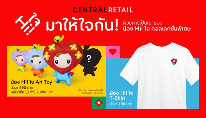 เซ็นทรัล รีเทล x ครูปาน ชวนอุดหนุนอาร์ตทอยและเสื้อยืดลิมิเต็ด อิดิชัน ‘น้อง Hi! ใจ’ สมทบทุนให้มูลนิธิเด็กโรคหัวใจฯ