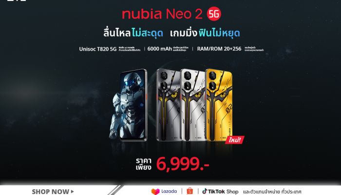 nubia Neo 2 5G เปิดตัวแล้ววันนี้ สเปคครบครันราคาช็อกตลาด