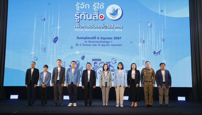 กองทุนพัฒนาสื่อปลอดภัยและสร้างสรรค์ เปิดผลการดำเนินงานเฝ้าระวังภัยออนไลน์ จาก 5 ภูมิภาคของไทย รับมือมิจฉาชีพ ยกระดับความปลอดภัยในโลกดิจิทัล