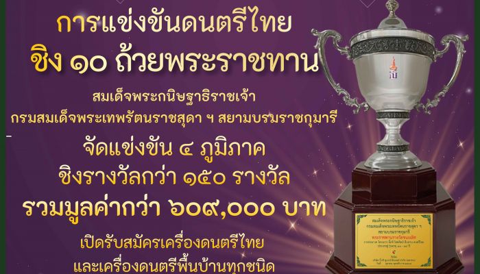 กลับมาอีกครั้ง !! บิ๊กซี ขอเชิญชวนน้องๆ เยาวชน เข้าร่วมการประกวดแข่งขันในโครงการ 'บิ๊กซี โสตศิลป์ สืบสาน ดนตรีไทย'
