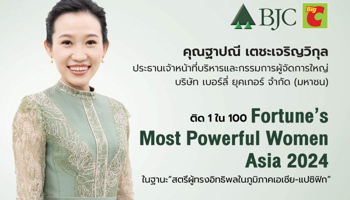 ฐาปณี เตชะเจริญวิกุล ผู้บริหารหญิงคนแรกของ บีเจซี ติด 1 ในฟอร์จูน 100 ผู้ทรงพลังแห่งเอเชีย