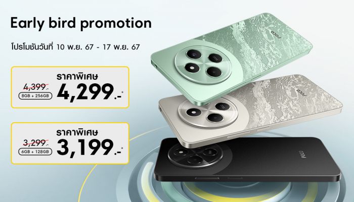 สมาร์ทโฟน POCO C75 วางจำหน่ายอย่างเป็นทางการในประเทศไทย เริ่มต้น 3,199 บาท วันที่ 10 - 17 พ.ย. 2567
