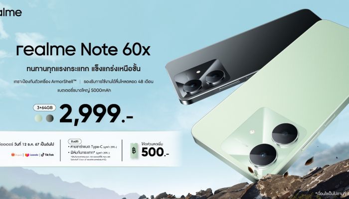 ขายแล้ววันนี้ realme Note 60X เน้นใช้งานทนในราคาหลักพันต้น แข็งแกร่งด้วย ArmorShell การันตีใช้ยาวๆ 4 ปี
