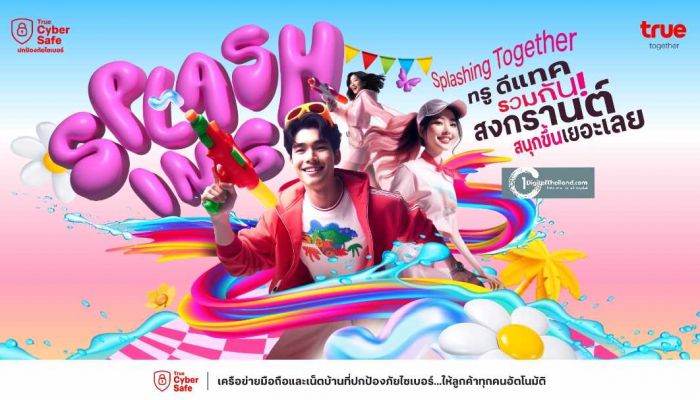 ทีมเน็ตเวิร์กทรูพร้อม AI ดูแลทุกความสนุก 24/7  พร้อมให้สนุกสุขสุดคุ้มแบบครบครัน 'Splashing Together' ทรู ดีแทค รวมกัน...สงกรานต์สนุกขึ้นเยอะเลย