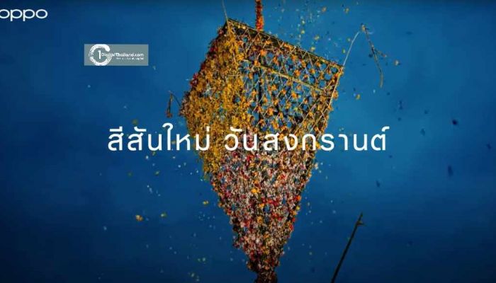 ออปโป้ชวนสัมผัสความงามประเพณีไทย ผ่านภาพพอร์ตเทรต จากวิดีโอสารคดี 'สีสันใหม่ ในวันสงกรานต์'