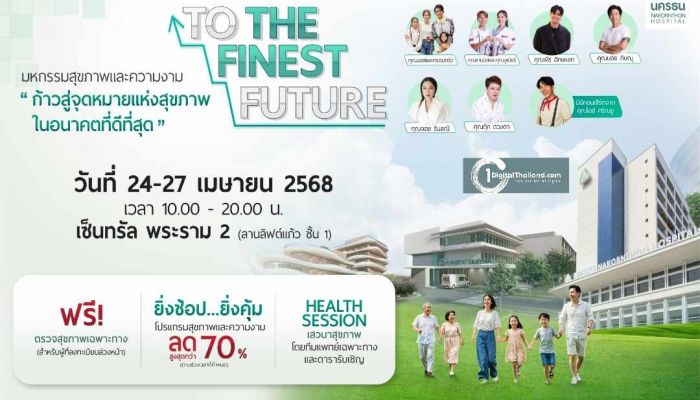 'สุขภาพดีอย่างยั่งยืน คือเป้าหมายสำคัญในอนาคต' เตรียมพบกับมหกรรมสุขภาพและความงาม วันที่ 24-27 เม.ย 68 เซ็นทรัล พระราม 2