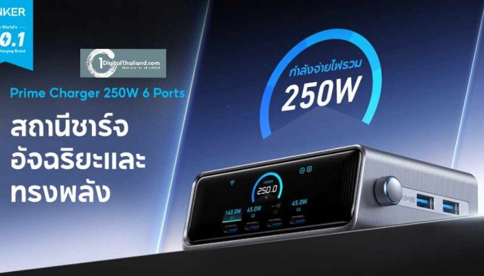 Anker Prime Series นวัตกรรมชาร์จระดับพรีเมียม ชาร์จครบทุกอุปกรณ์ เร็วแรงและปลอดภัย