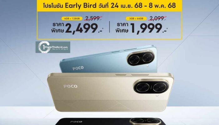 POCO วางจำหน่ายสมาร์ทโฟนระดับเริ่มต้น POCO C71 มอบราคาพิเศษเริ่มต้นที่ 1,999 บาท เฉพาะระหว่างวันที่ 24 เม.ย 68 - 8 พ.ค. 68 เท่านั้น