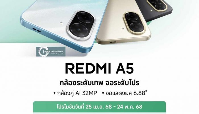 เสี่ยวหมี่วางจำหน่ายสมาร์ทโฟน Redmi A5 ชูสโลแกน กล้องระดับเทพ จอระดับโปร ในราคาเริ่มต้นเพียง 2,499 บาท