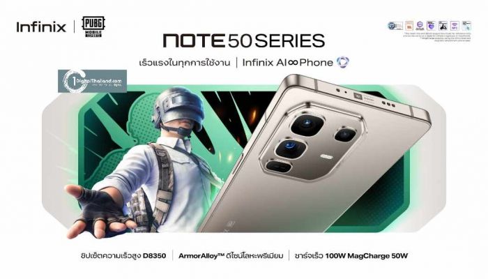 เผยโฉม Infinix NOTE 50 Series สมาร์ทโฟนตระกูลโน้ตรุ่นล่าสุด ดีไซน์  Metal Frame เร็วแรงตอบโจทย์ทุกไลฟ์สไตล์