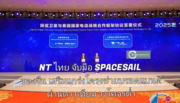 NT ไทย จับมือ SPACESAIL ของจีน เสริมแกร่งโครงข่ายบรอดแบนด์ผ่านดาวเทียมวงโคจรต่ำ