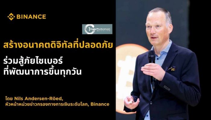 สร้างอนาคตดิจิทัลที่ปลอดภัย: ร่วมสู้ภัยไซเบอร์ที่พัฒนาการขึ้นทุกวัน