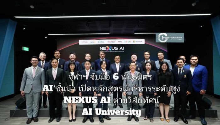 จุฬาฯ จับมือ 6 พันธมิตร AI ชั้นนำ เปิดหลักสูตรผู้บริหารระดับสูง NEXUS AI ตามวิสัยทัศน์ AI University