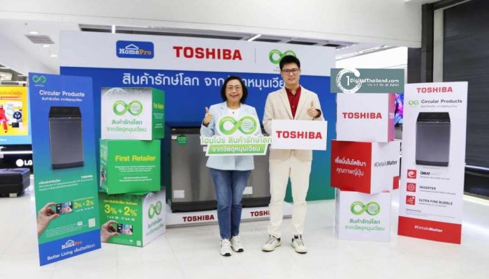 โตชิบา ตอกย้ำแนวคิดความยั่งยืนร่วมกับโฮมโปร เปิดตัวเครื่องซักผ้ารุ่นรักษ์โลก