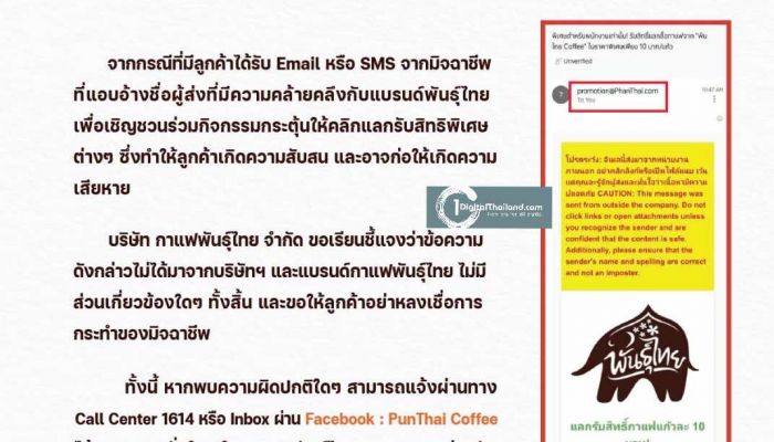 กาแฟพันธุ์ไทยห่วงใย ประกาศเตือนภัยมิจฉาชีพ