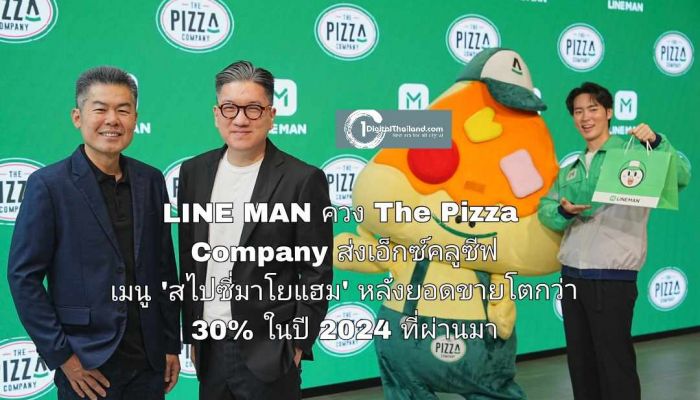 LINE MAN ควง The Pizza Company ส่งเอ็กซ์คลูซีฟ เมนู 'สไปซี่มาโยแฮม' หลังยอดขายโตกว่า 30% ในปี 2024 ที่ผ่านมา