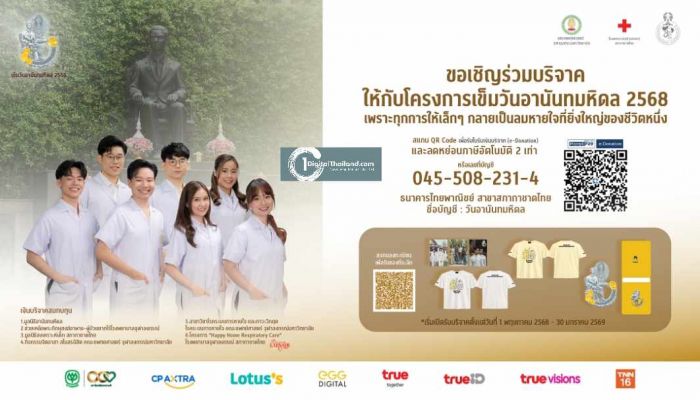ทรู รวมพลังสื่อในเครือทรู ซีพี หนุนภารกิจคณะแพทย์ฯ จุฬาฯ โครงการเข็มวันอานันทมหิดล 2568 แนวคิด 'Air We Share, Lungs We Care' เพื่อผู้ป่วยโรคทางเดินหายใจ
