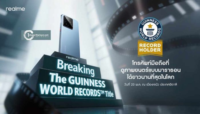 ทุบสถิติโลก! realme GT 7 ทำลายสถิติ Guinness World Record ดูหนังมาราธอนต่อเนื่อง 24 ชั่วโมง ไร้สะดุด!